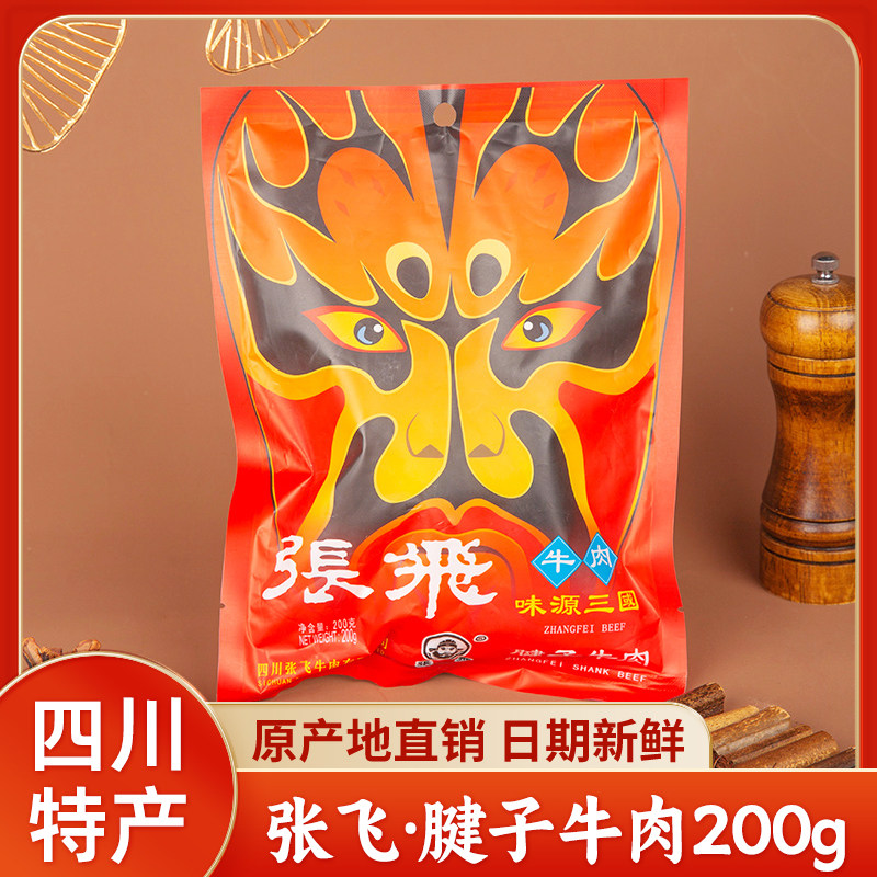 四川阆中特产张飞腱子牛肉200g小吃卤味牛腱子肉熟食真空包装冷盘