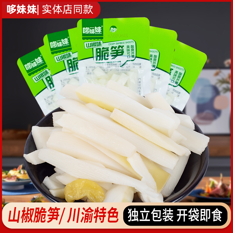 山椒脆笋脆嫩爽口独立包装