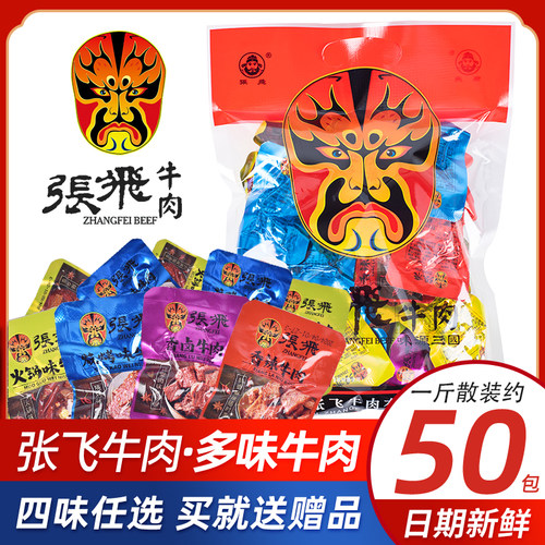 张飞牛肉火锅烧烤独立包装