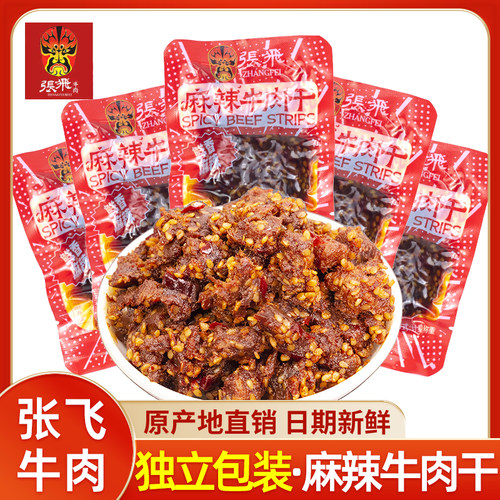 张飞麻辣牛肉干独立包装