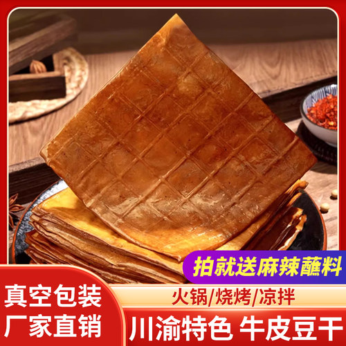 四川牛皮豆干张飞火锅牛皮豆干
