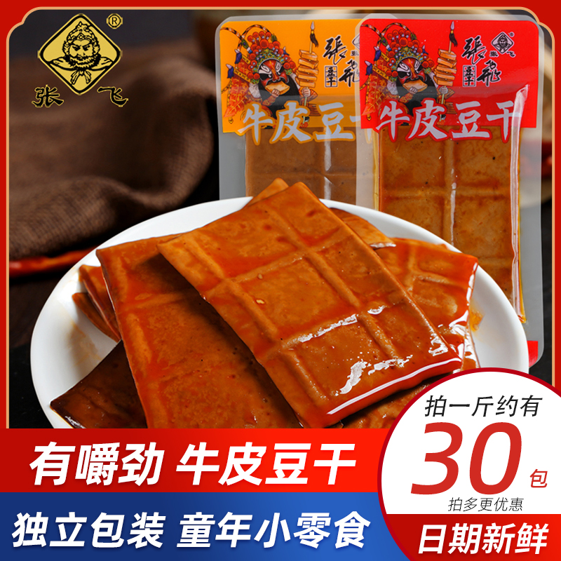 张飞牛皮豆干散装四川特产五香麻辣豆腐干即食休闲解馋小吃零食