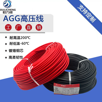 AGG矽胶高压线耐高温5KV/10KV/20KV/50KV2.5平方/6平方点火线引线