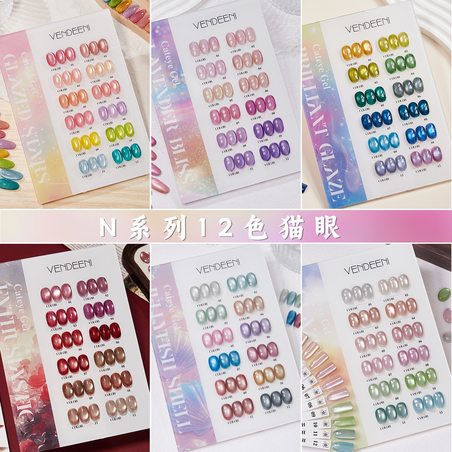 Vendeeni玻璃珠螺纹N系列10款猫眼特色磁粉梦幻极光猫眼甲油胶