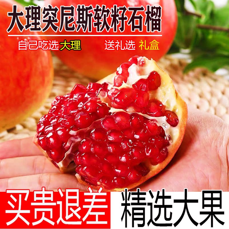 云南特级无籽软籽突尼斯石榴水果新鲜水果包邮整箱当季石榴现货