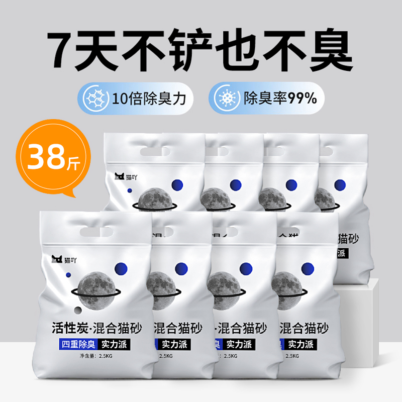 猫吖活性炭混合猫砂包邮20公斤豆腐膨润土除臭猫砂实惠装40斤猫沙