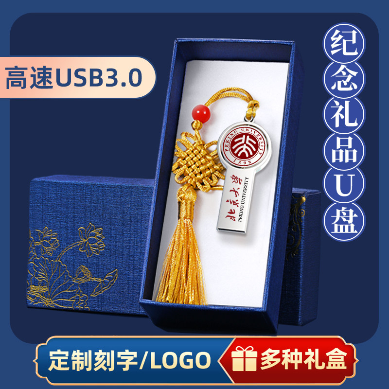 定制logo校徽u盘高速USB3.0旋转优盘校庆教师节礼物毕业徽章U盘品