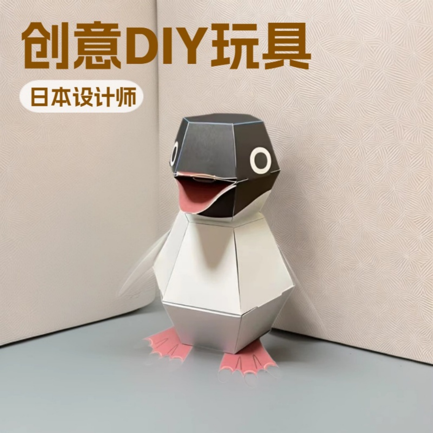 创意DIY企鹅玩偶手工折纸