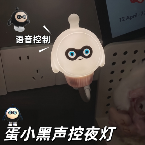 蛋小黑声控搞怪夜灯起夜床头