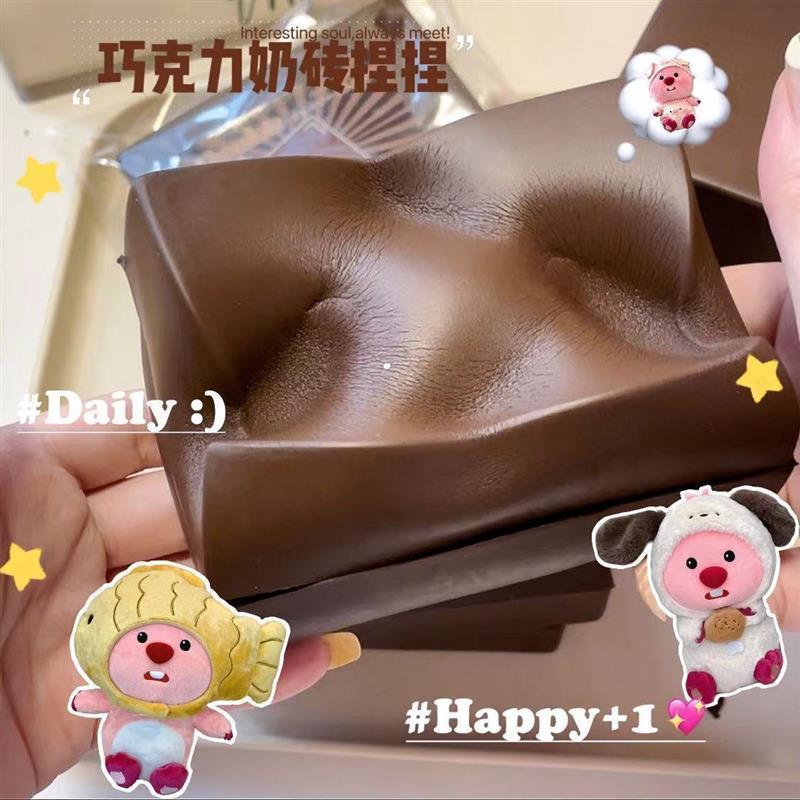 新品回弹巧克力原胚奶砖慢香味超软奶国产湿软手感解压粘手指捏捏