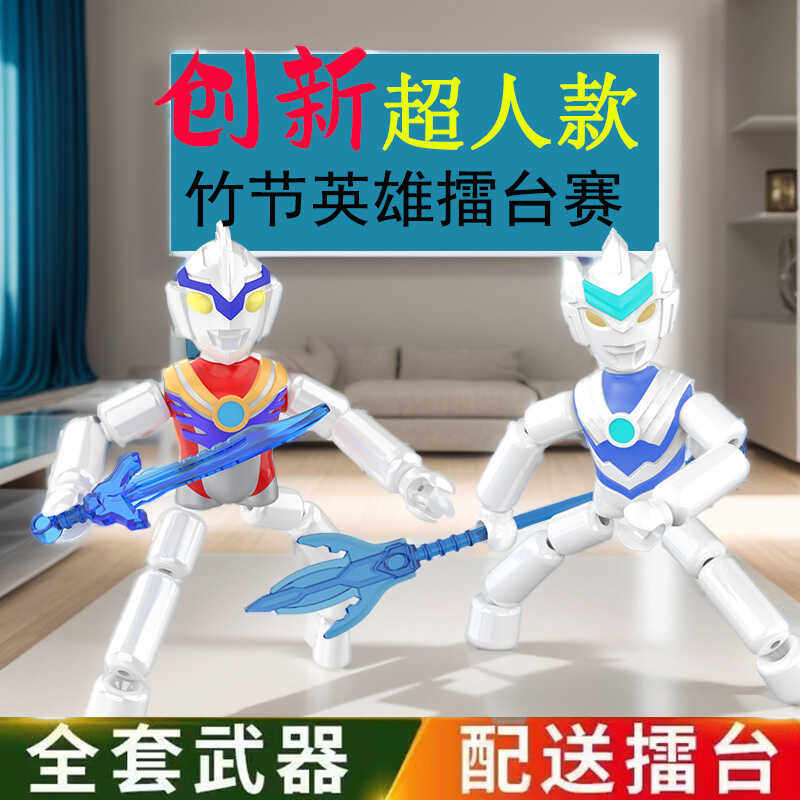 竹节人对战玩具手工益智
