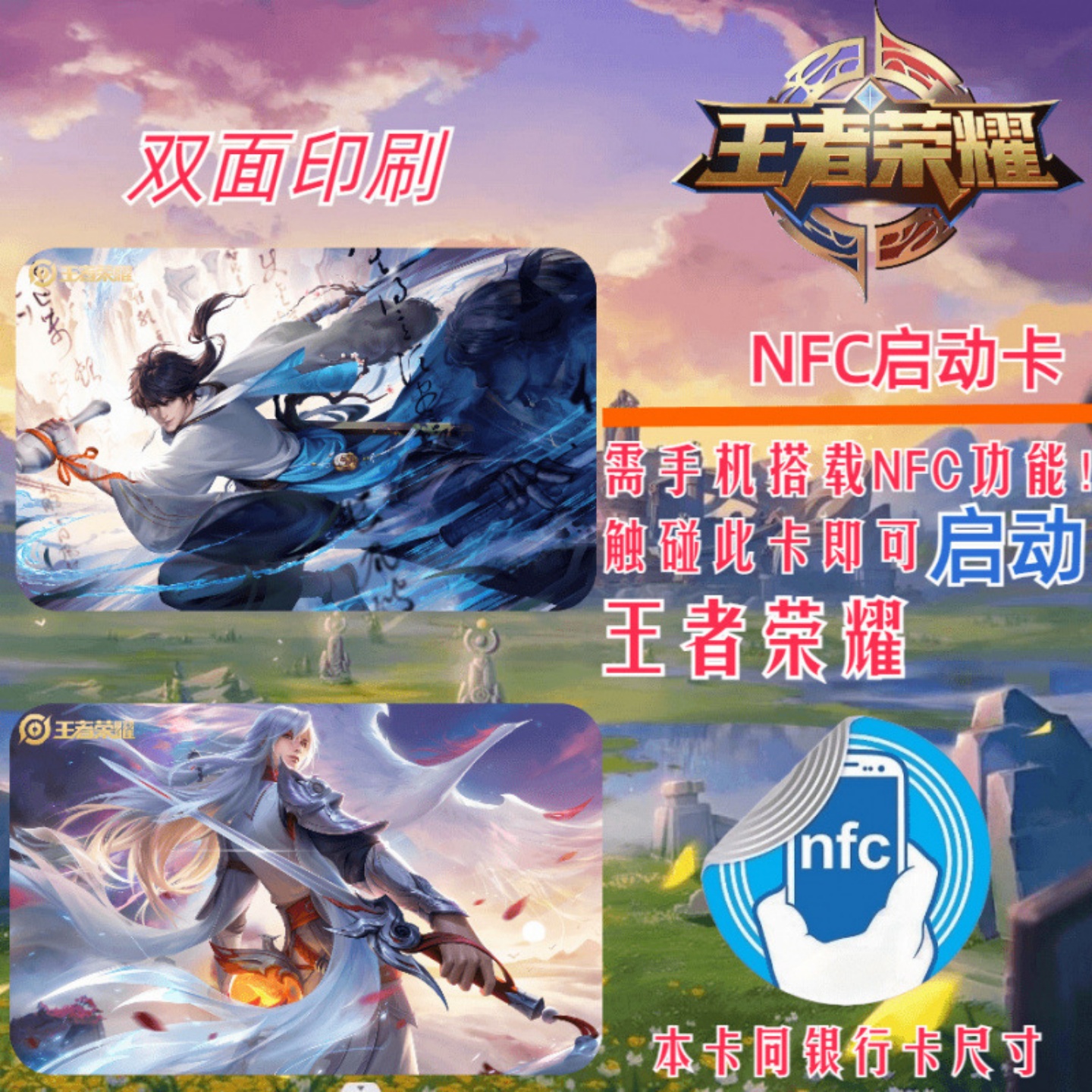 王者荣耀双面印刷NFC启动卡