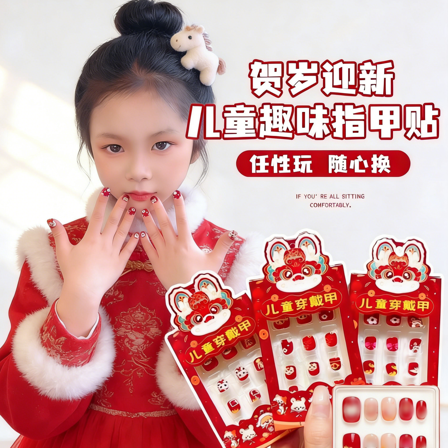 2026新年醒狮美甲贴女童过年喜庆装饰儿童指甲贴无味无毒穿戴甲,玩具/童车/益智/积木/模型,贴纸,淘宝优惠券,粉丝福利购,淘宝优惠卷