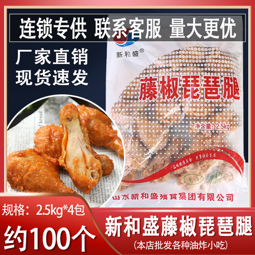 新和盛藤椒琵琶腿裹粉带浆10