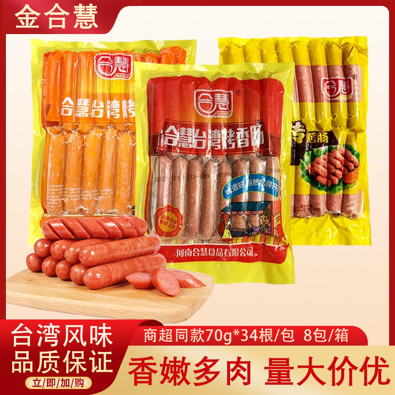 金合慧台湾烤香肠台式风味脆皮热狗肠奥尔良脆骨烤肠烧烤火腿肠