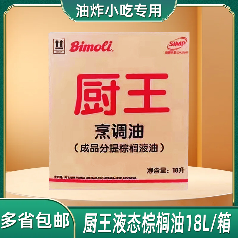 厨王烹调油商用包邮油炸油炸鸡