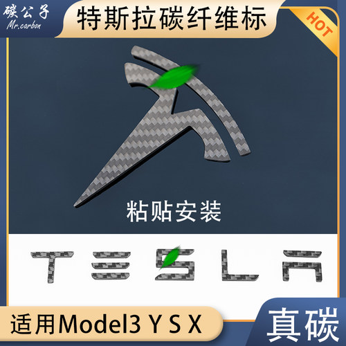 【多人抢购】Model3Y碳纤维车标