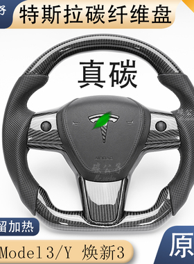 碳公子特斯拉Model3YSX真碳纤维方向盘锻造哑光原厂TESLA平底YOKE