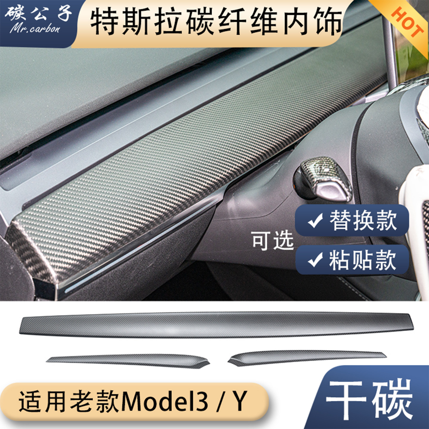 特斯拉Model3Y碳纤维中控内饰