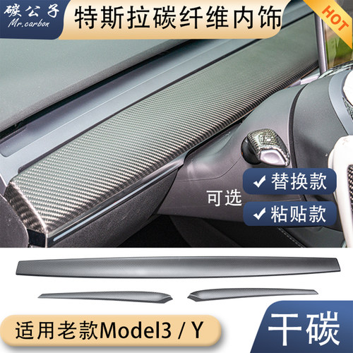 特斯拉Model3Y碳纤维中控内饰