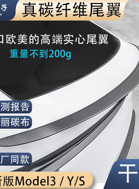 碳公子特斯拉Model3YS真干碳纤维尾翼P版扰流板焕新版原厂TESLA