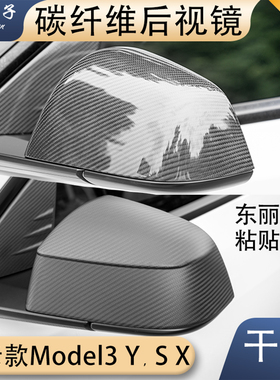 碳公子特斯拉Model3YSX干碳纤维后视镜壳牛角替换倒车焕新版TESLA