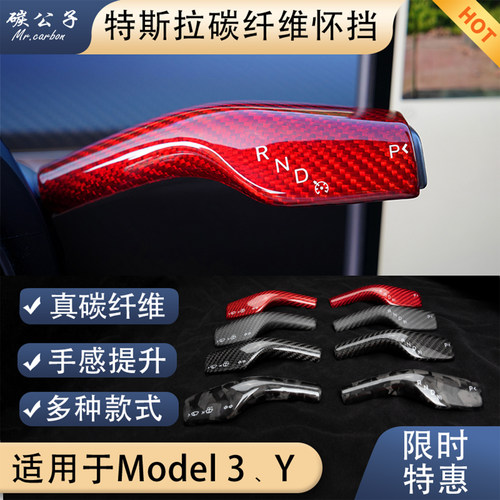 Model3Y真碳纤维怀挡无损安装