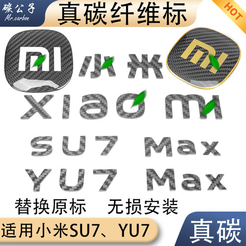 SU7YU7原厂真碳纤维车标