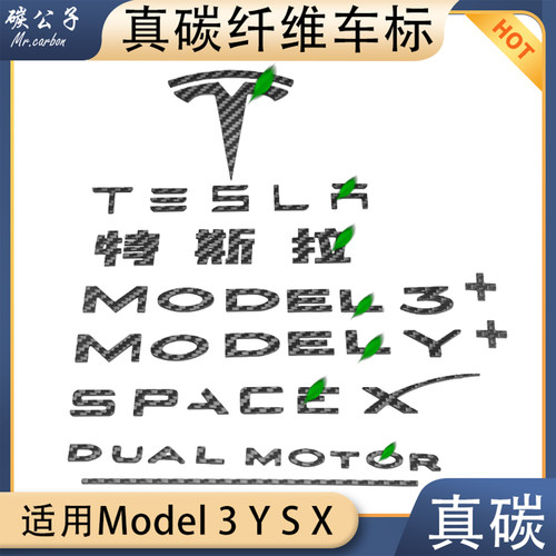【多人抢购】Model3Y碳纤维车标