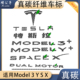 碳公子特斯拉Model3YSX真碳纤维车标前后TESLA字母粘贴焕新版 logo