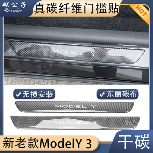 新3Y真碳纤维门槛条干碳