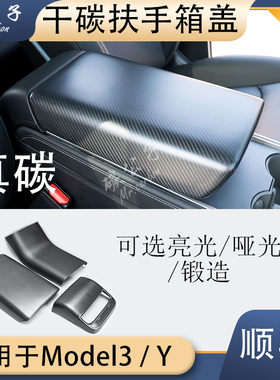 碳公子特斯拉Model3Y真碳纤维扶手箱焕新版后屏出风中控内饰TESLA