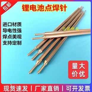3mm进口点焊针18650电池氧化铝铜碰焊针电极棒小型手持笔焊针焊头