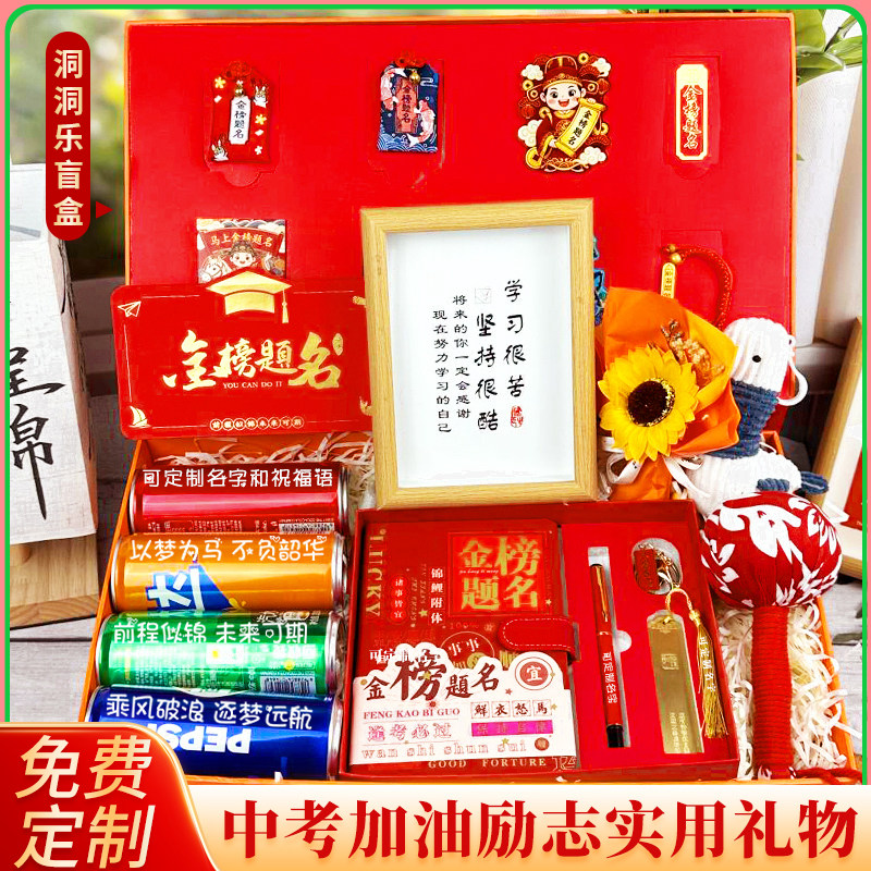 中考加油励志礼品高考金榜题名礼盒男生女生18岁成人礼物学生奖品