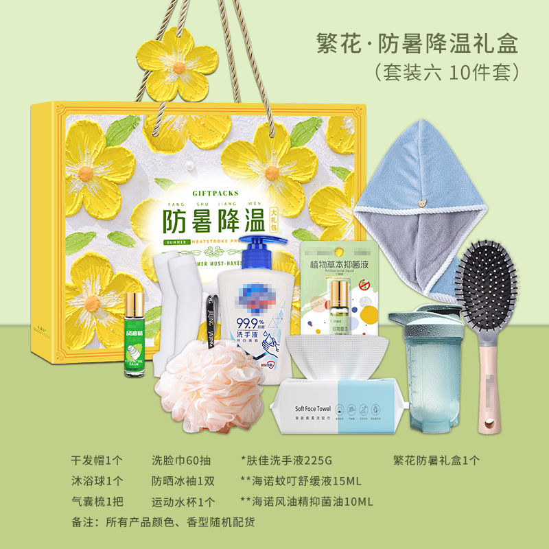 防暑降温包夏季员工福利洗护套装礼盒清凉大礼包企业高温慰问用品