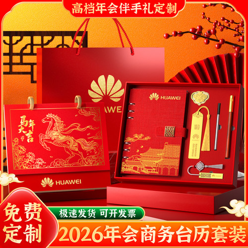 2026新款商务伴手礼企业年会礼品