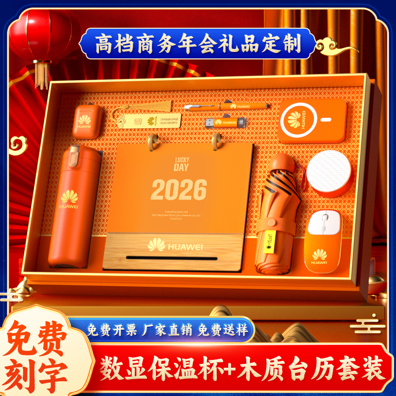马年伴手礼定制公司年会小礼品实用高档台历送客户企业周年庆活动