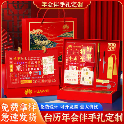 公司商务礼品定制台历套装周年庆