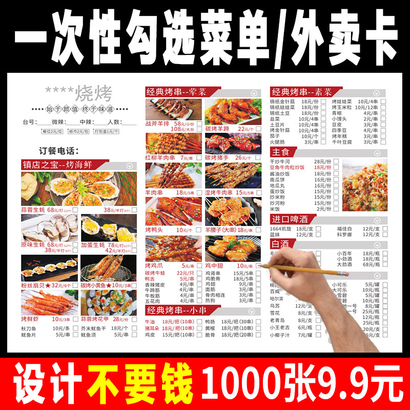 菜单点餐牌定制定做印刷垫餐纸火锅烧烤餐厅汉堡饭店外卖卡a4a3三折页