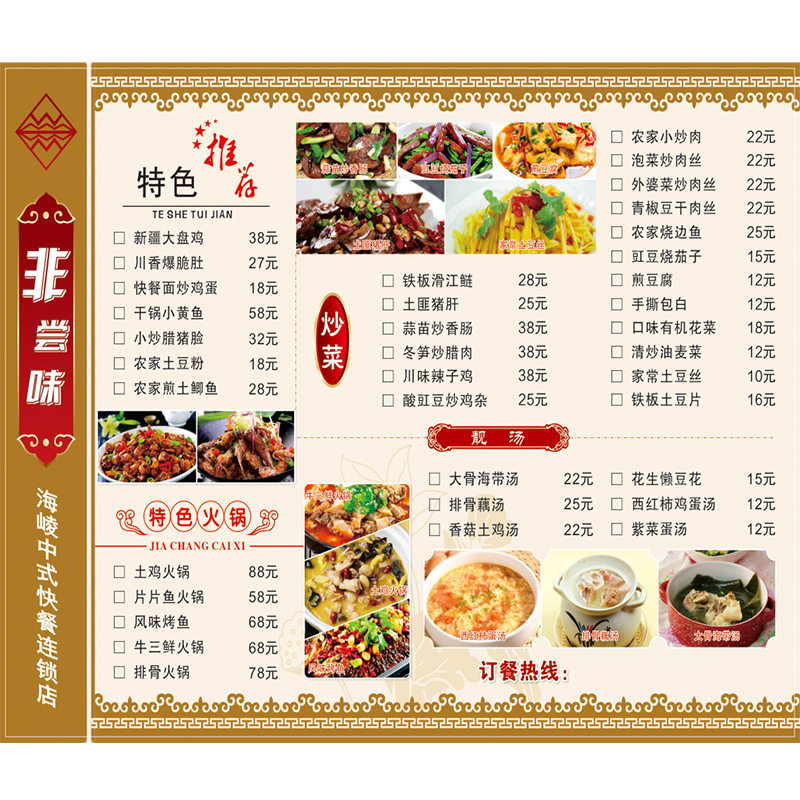 一次性勾选菜单纸点餐牌定制定做印刷垫餐纸火锅烧烤餐厅汉堡饭店外卖卡A5A4A3三折页价目表打印菜单设计制作