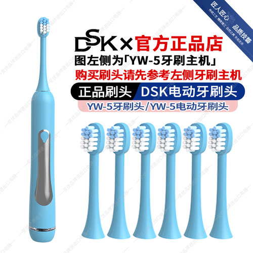 dsk儿童牙刷头YW5儿童牙刷头六支