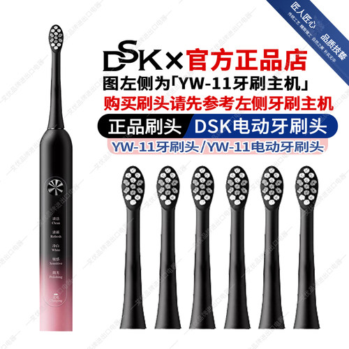 YW-11牙刷头dsk原装刷头男女通用