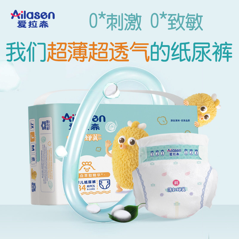 【活动】爱拉森薄如蝉翼纸尿裤超薄透气婴儿尿不湿宝宝干爽舒适