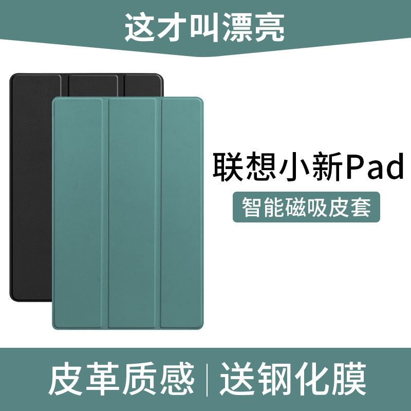 联想小新pad2022保护套10.6三折平板k11保护壳padpro2021磁吸11.5配件适用padplus电脑TB128FU套防摔皮全包