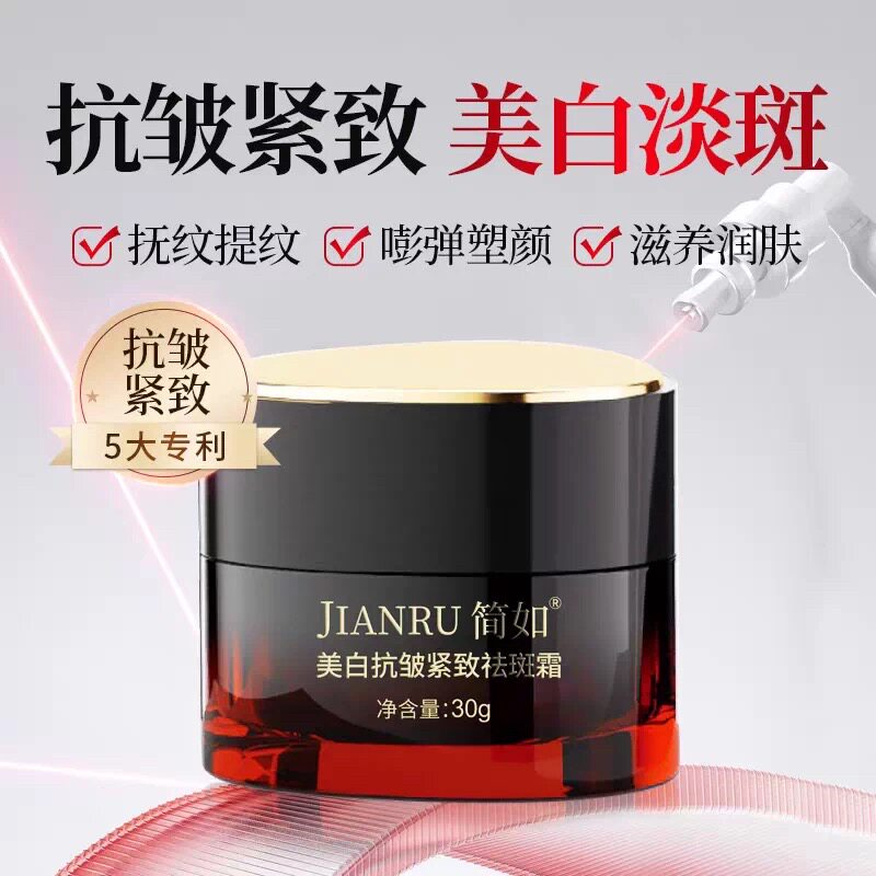 简如祛斑霜美白保湿祛斑淡斑日晒斑雀斑老年斑黄褐斑壬辰斑提亮