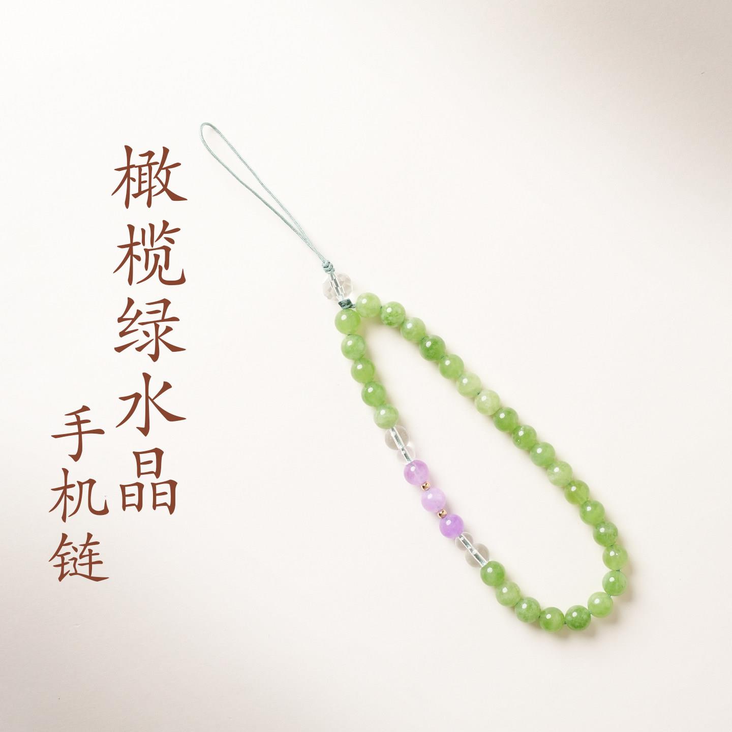 普陀山文创橄榄绿水晶串珠手机链