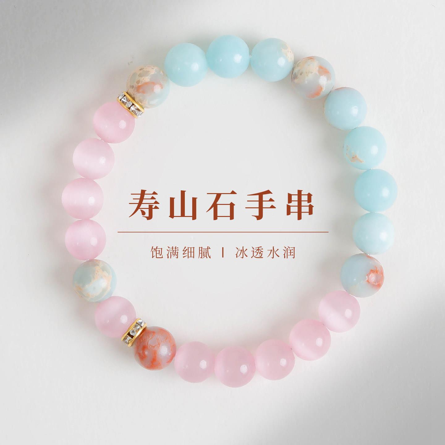 普陀山文创国风粉猫眼寿山石手串