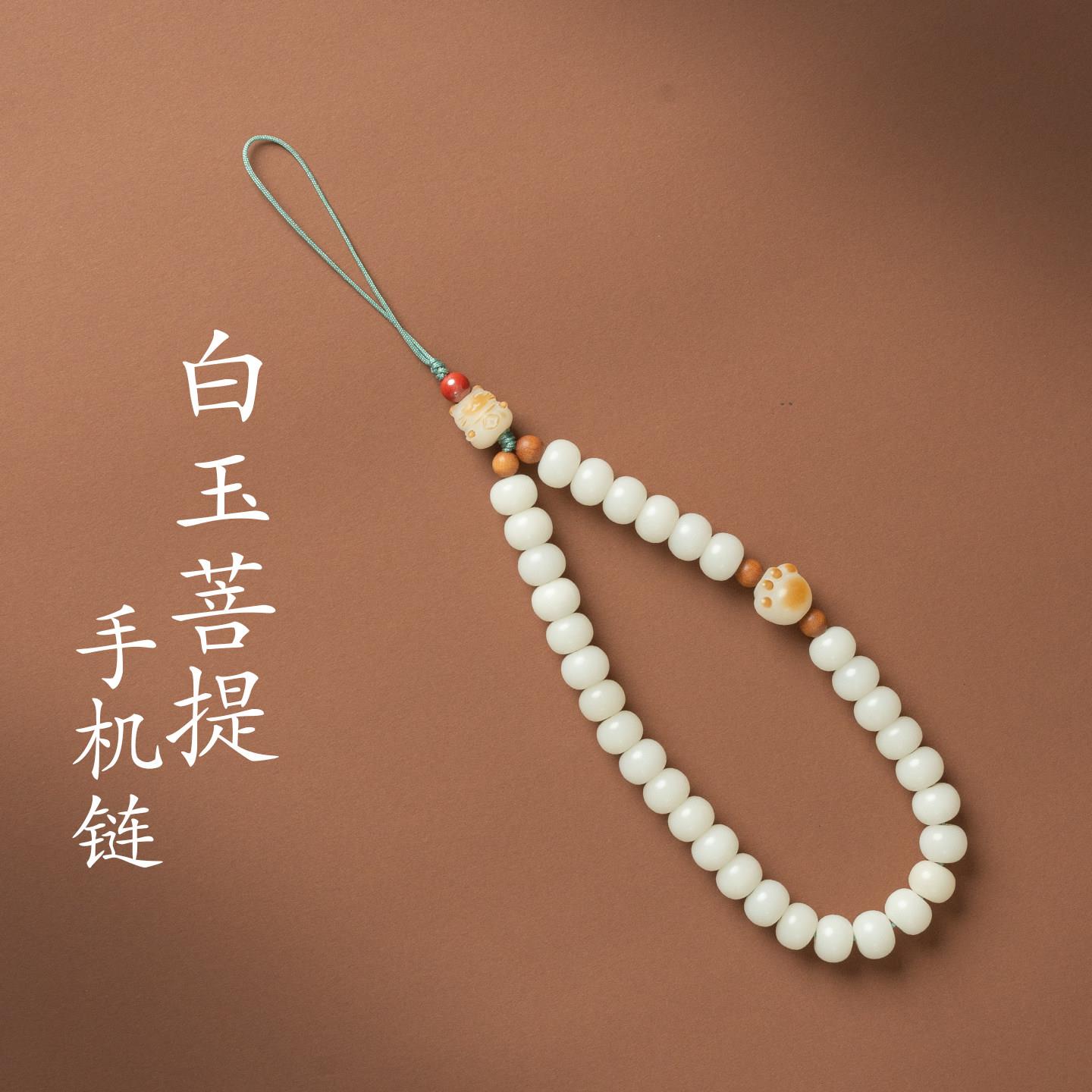普陀山文创白玉菩提手机链钥匙扣