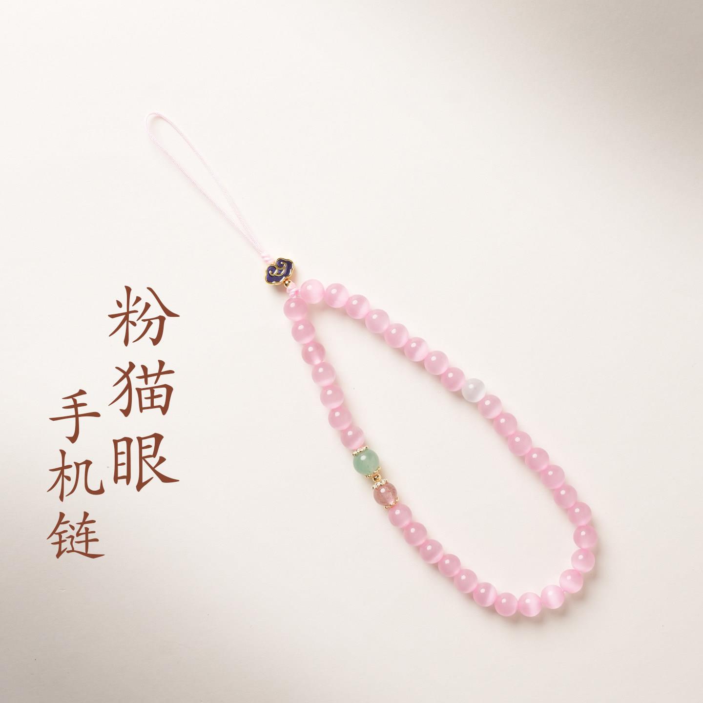 普陀山文创粉猫眼水晶手机挂绳女