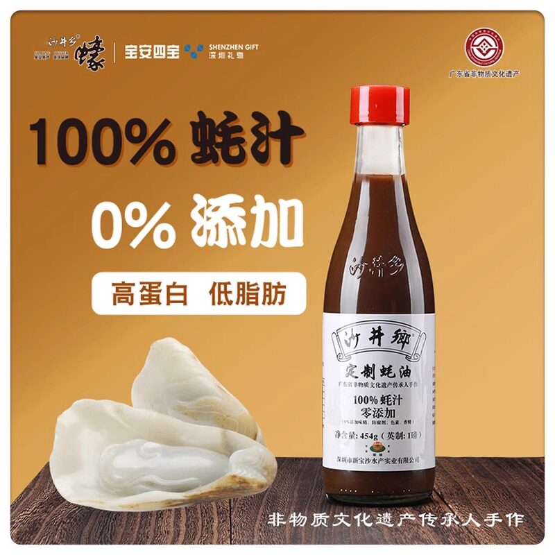 沙井蚝油特级100%蚝汁真正鲜炒菜提味宝宝无防腐剂官方